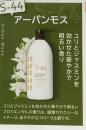 アルマダシャンプー　S-44(300ml)アーバンモスの香り